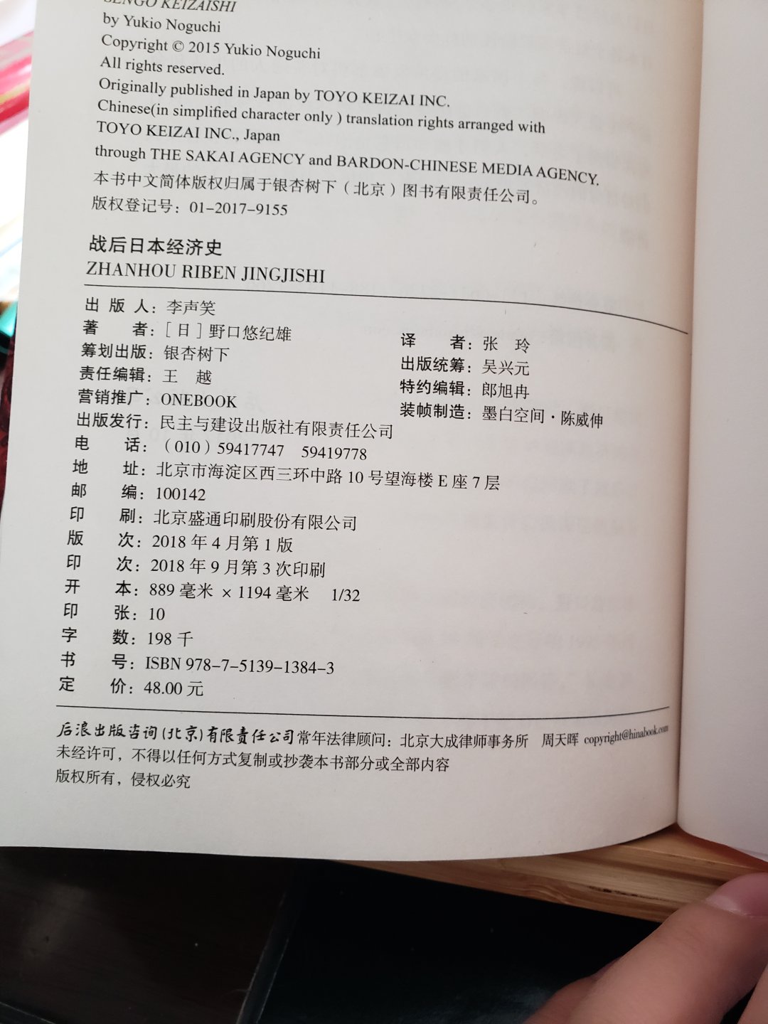 野口悠纪雄写的这本书很不错，以自己的成长，工作，生活为线详细描绘了~战后70的经济发展！书感觉有点小！