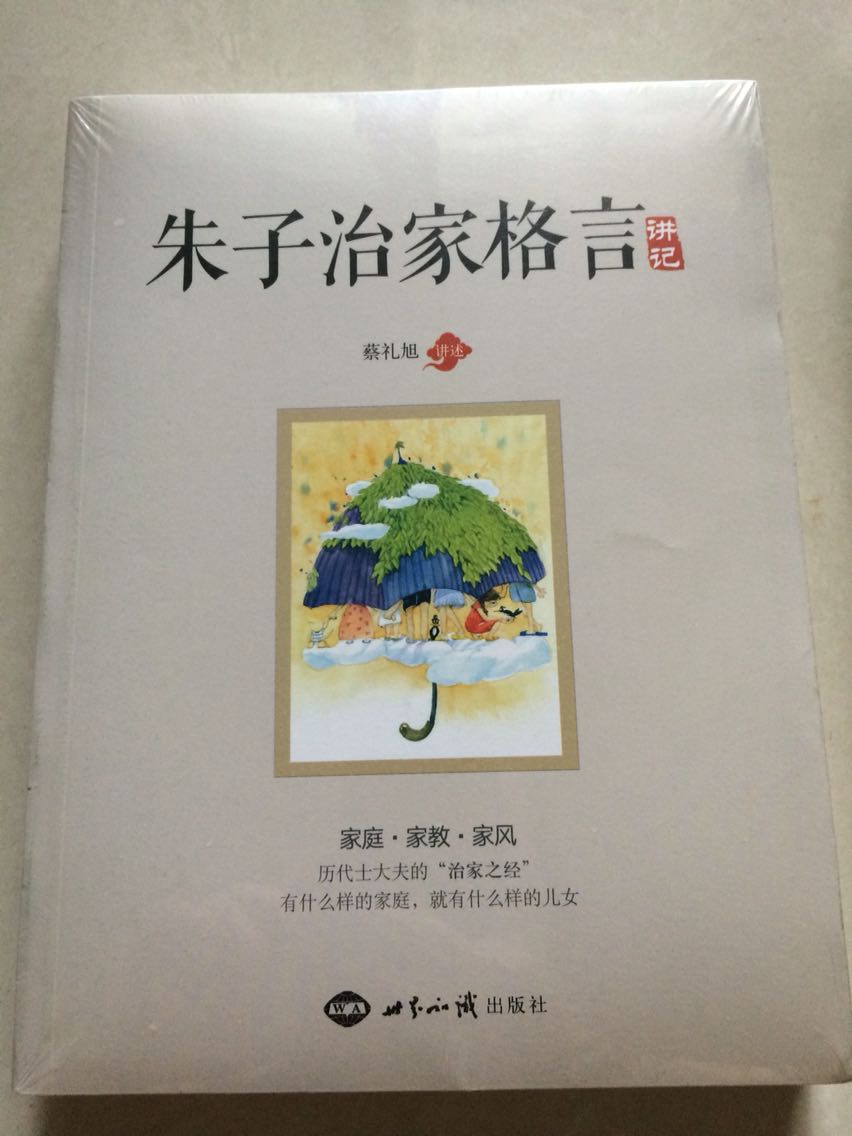 非常不错的书，中国传统文化的精髓用简单易懂的语言讲出来，受益匪浅。
