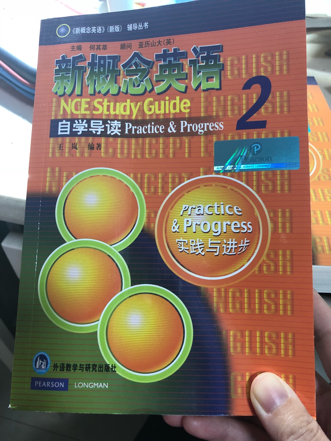 很厚的几本书， 十几年前学新概念4，十几年后又要从2学起，语言这东西遗忘伤不起