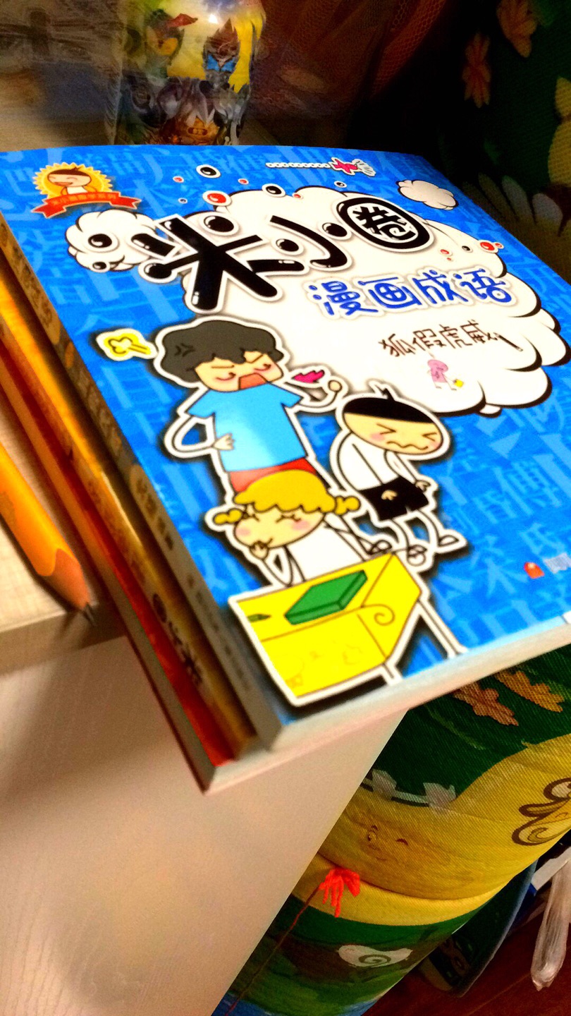 故事很好，漫画也生动，小朋友很喜欢很喜欢?????