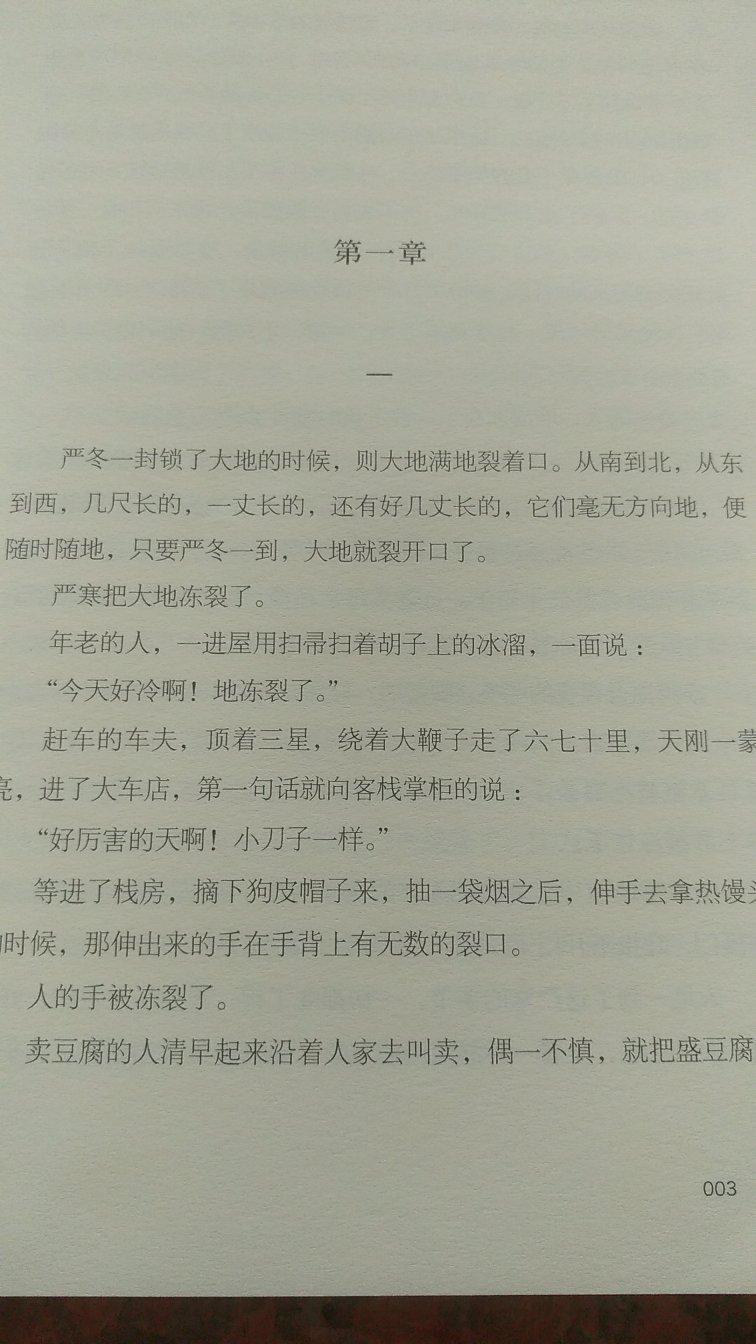 作家萧红经典作品《呼兰河传》，属于作家自己的自传体小说，展示了一幅色彩浓烈的东北风情画卷，文字精美，推荐！