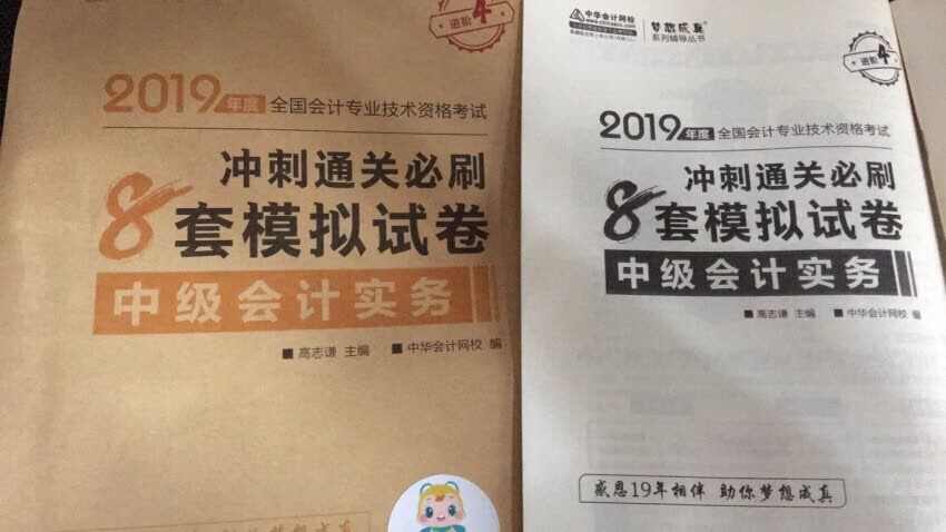 第一次用中华会计网校的考试书籍，希望逢考必过