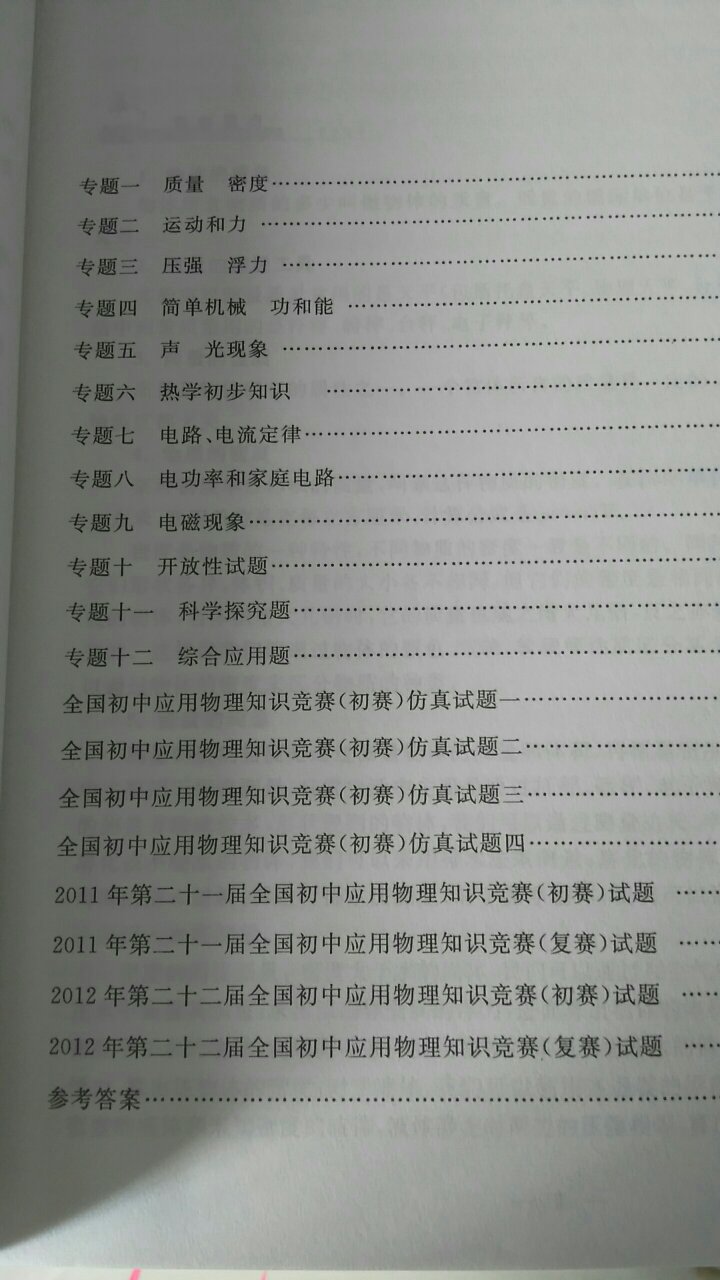 书本完好，经典教材，纸张白，有些薄。有习题答案。例题都是各地的初赛和复赛的考题，讲解详细。