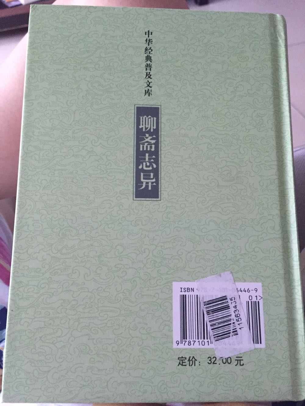 聊斋志异：中华经典普及文库，书本质量很好喔，拿在手上沉甸甸滴