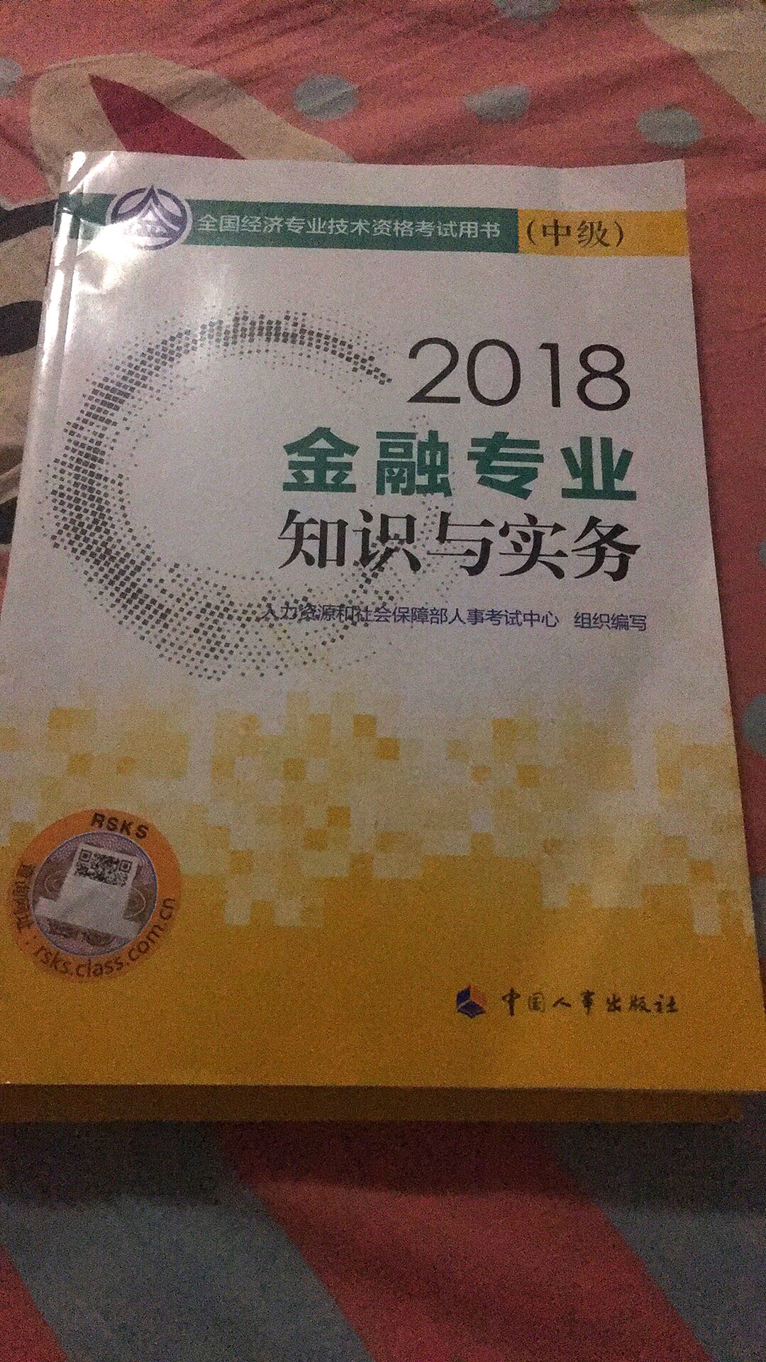 物流特别快，早上买的，下午就送到了！没有塑料包装，稍微有些折角，但不影响。