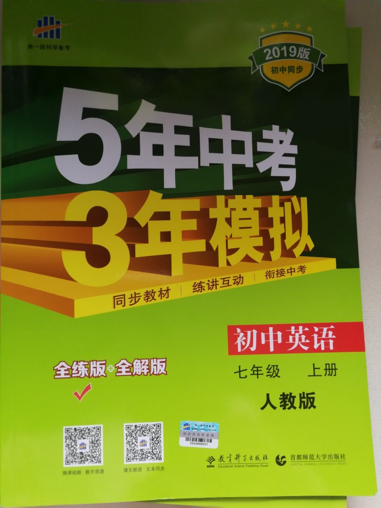 同时买了语数英三科的，纸质印刷绝对正品，物流很快，头天晚上下单第二天就收到了！