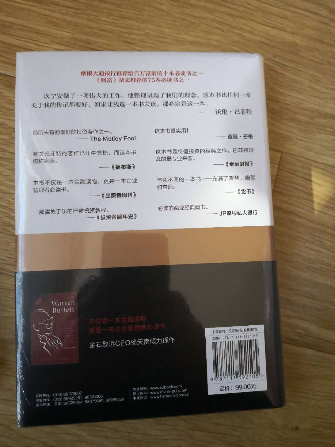 天南老师翻译的经典，借着双十一半价拿下，因为没有现货，30日买的今天才到，还没开封先评价