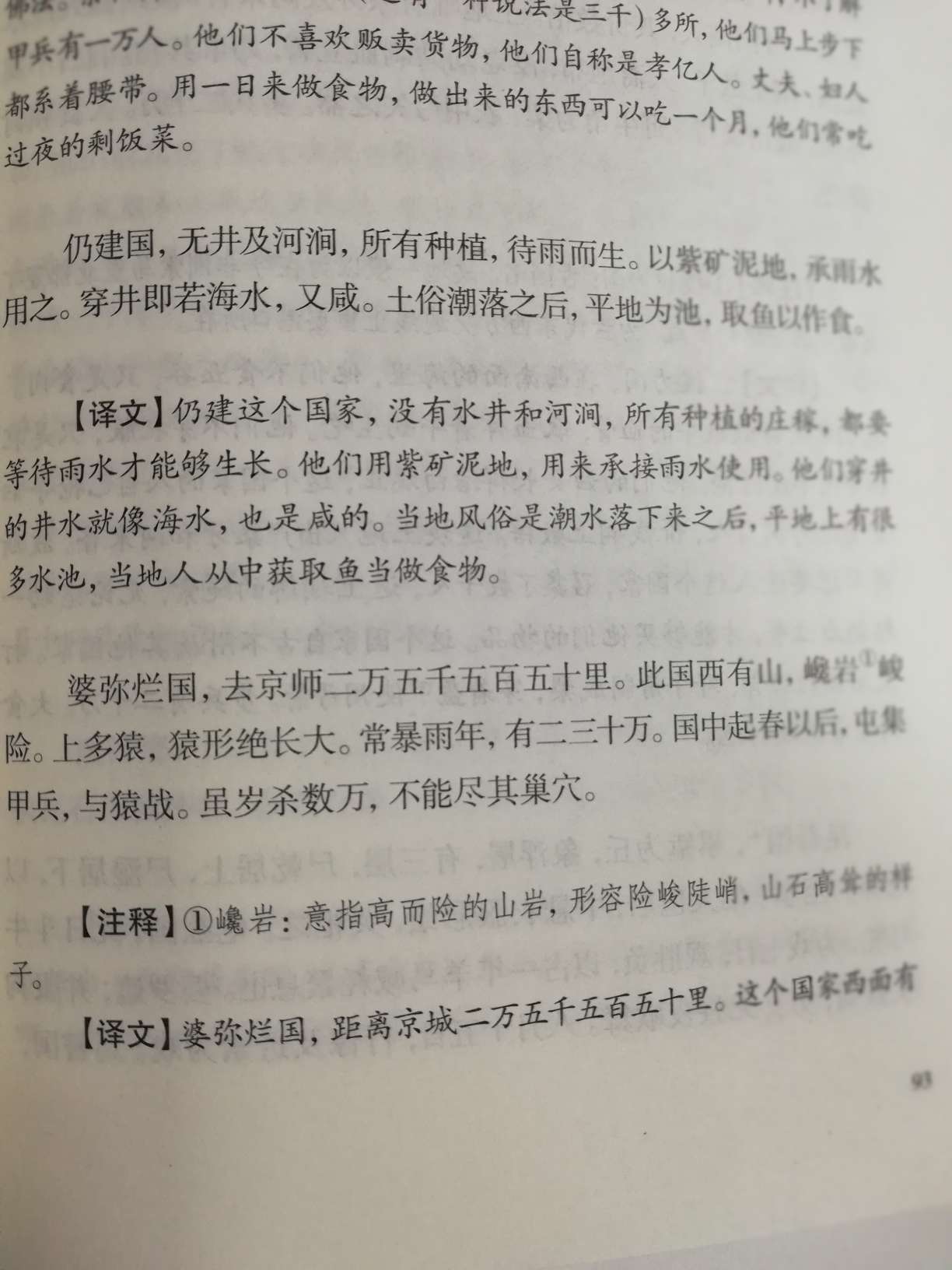 随手翻了一页就看到讹误，“杀数万”被译为“杀掉数只”。笔记类小书可以随时捧起放下，一如世说新语、容斋笔记、梦溪笔谈、子不语、聊斋志异。希望瑕不掩瑜。