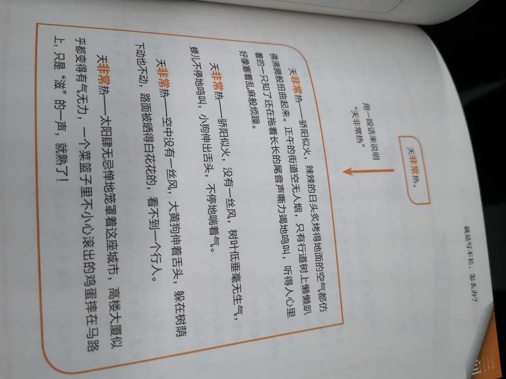 字体大，字迹清晰，内容跟之前看的作文指导书挺不一样的，里面的写作技巧挺好的，很实用