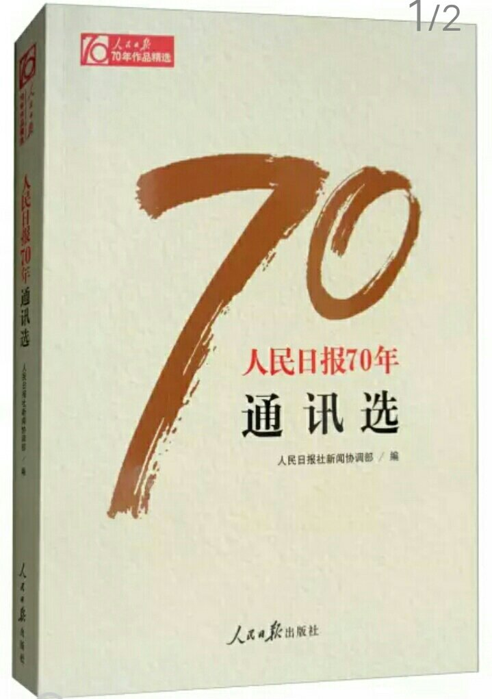 非常好的系列作品，70年人民日报精华。收藏了