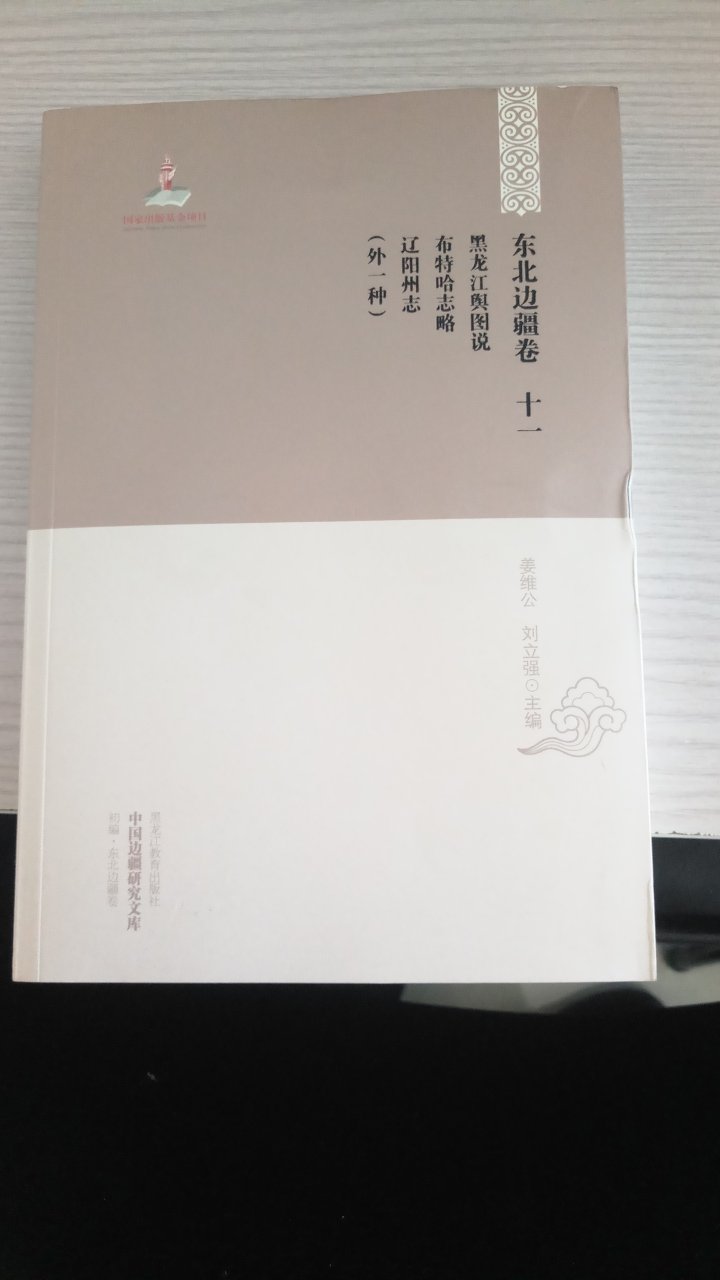 中国边疆研究丛书，西北边疆部分，特别好。
