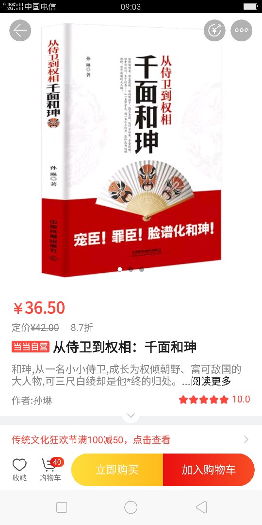 书很好，正板书，活动优惠非常划算，以后有活动还来。