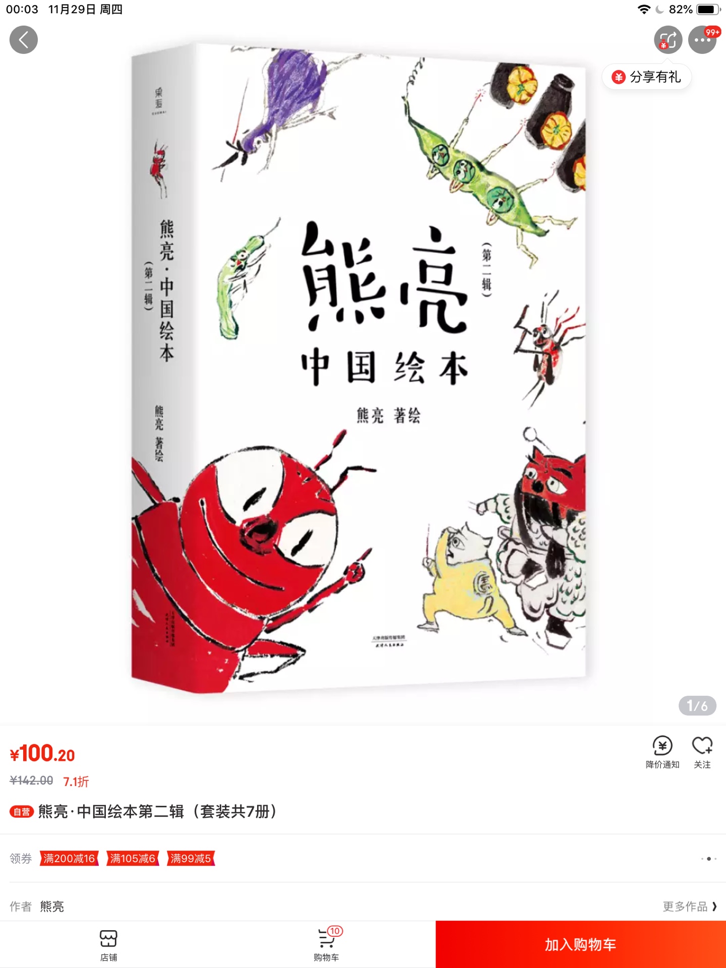 有活动的时候在买书最划算了   买了第一季和第二季 给孩子看一些中国风的绘本
