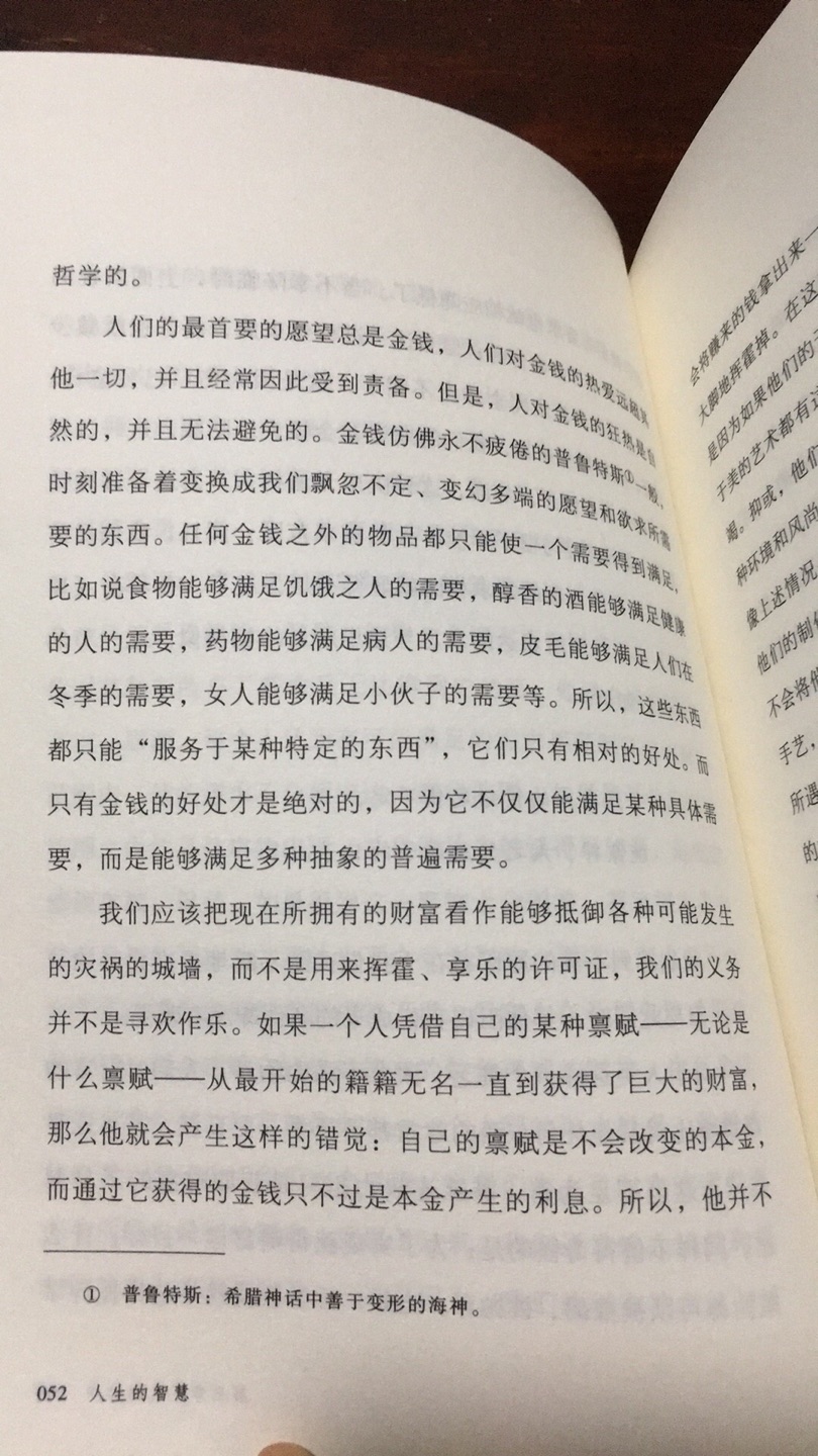 叔本华大师对于人生的智慧的阐述 至今仍有宝贵的现实意义 前人智慧的总结 令社会沉浮的我受益匪浅