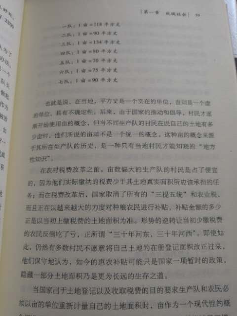 华中村志研究，非常喜欢的图书的！！！