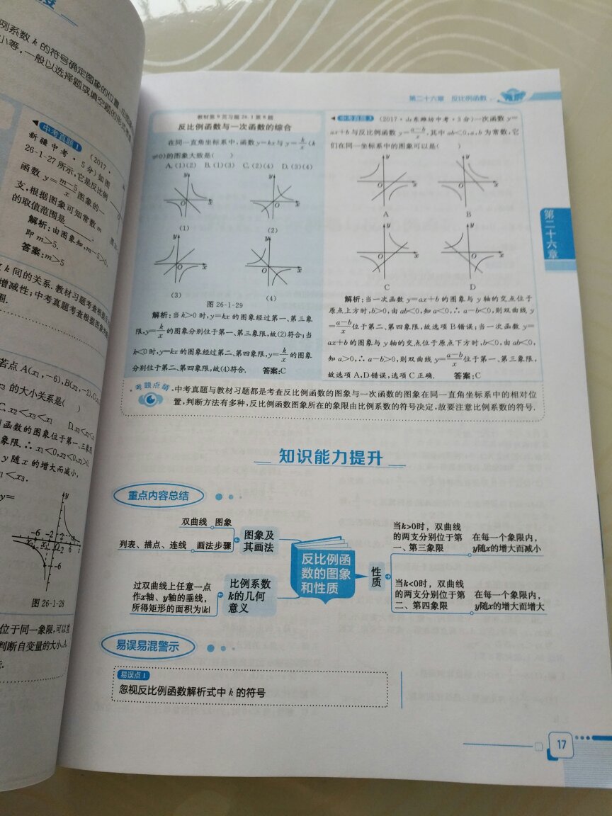 初三的大宝每天紧张的忙碌着学习，学校要求这一个学期要学完全年的课程，节奏超快，这节课的内容还没有完全消化，下节课老师又进行新的课程，这个时候全解犹如家庭教师就闪亮登场，帮助孩子排异解难，一套很赞的教辅！从小学到初中一直都在用！