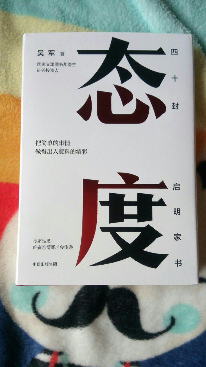 一直把吴军老师当成我的父亲一样，这本书必看。