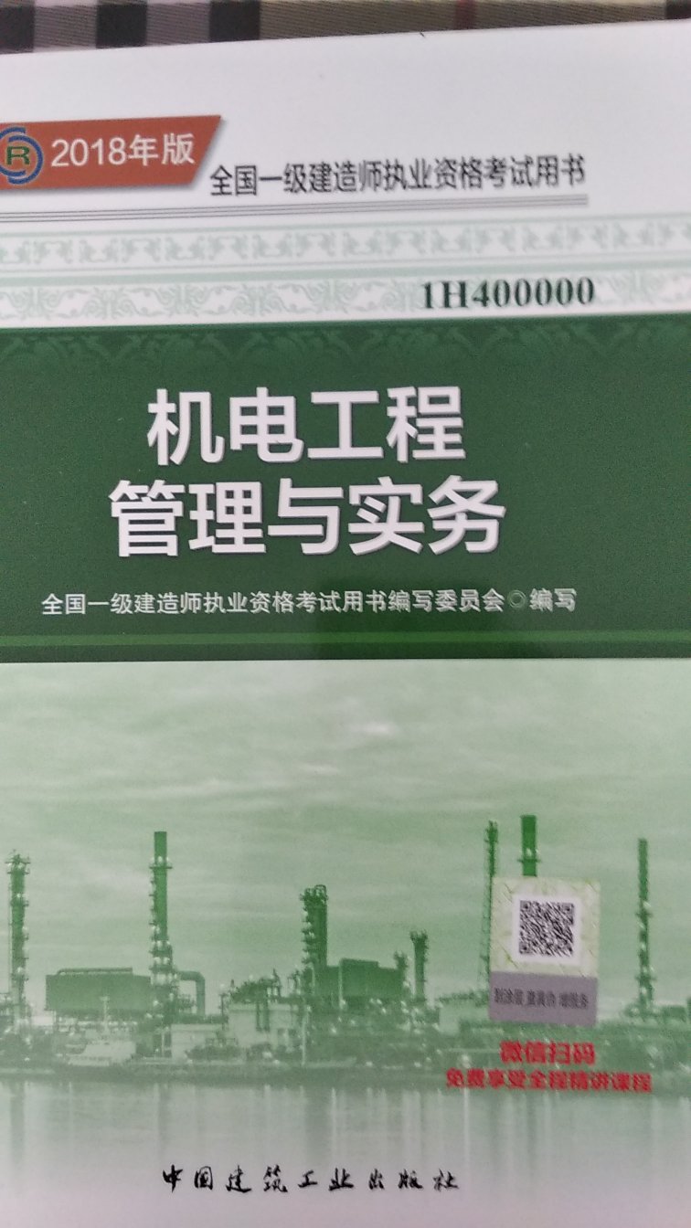 挺好，现在就该准备考试了，要不然来不及了，正版，包装有点小瑕疵