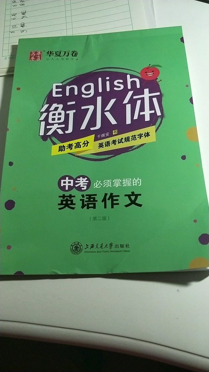 发货快，第二天就到货了，衡水体就是不一样，希望孩子多练练