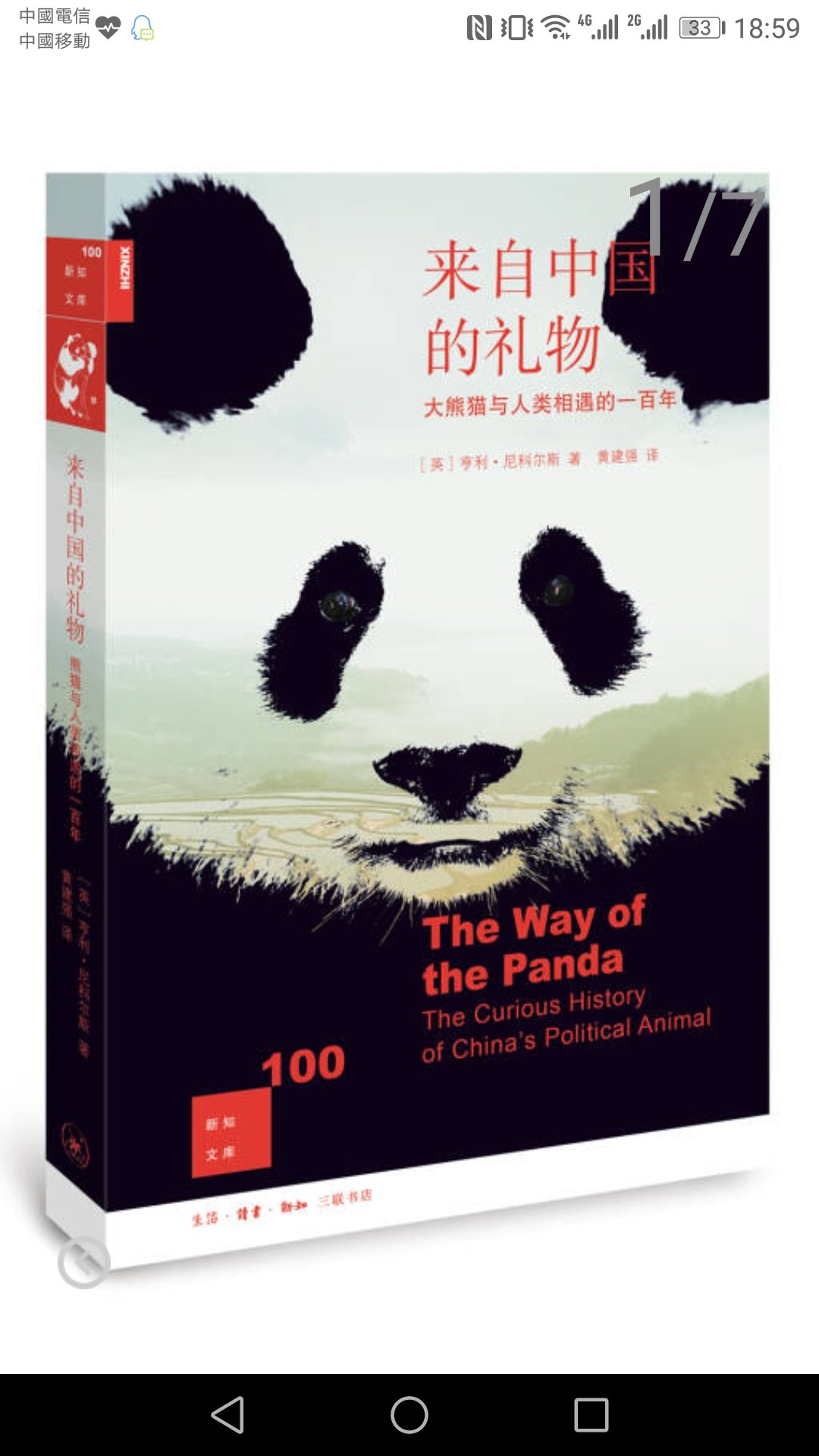 熊猫的故事，跟译文纪实的书配合着看！
