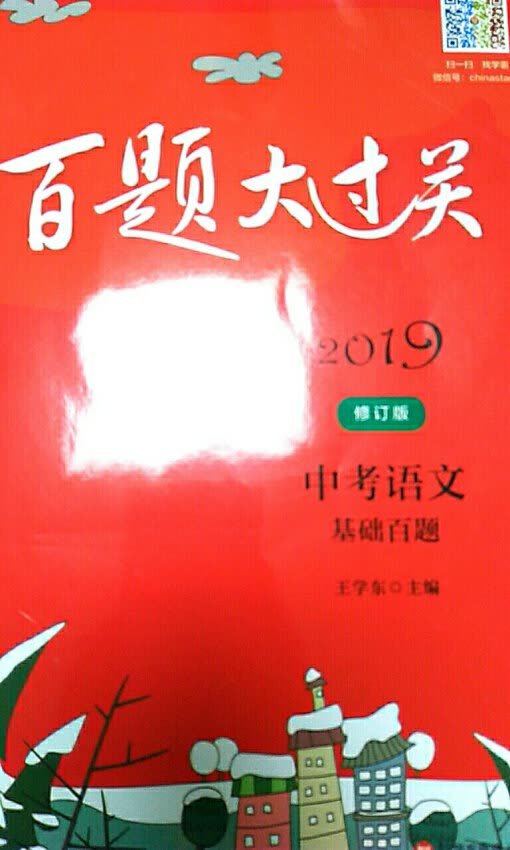 百题大过关，孩子小学时就开始做百题了，语数英全套，棒棒的！！！