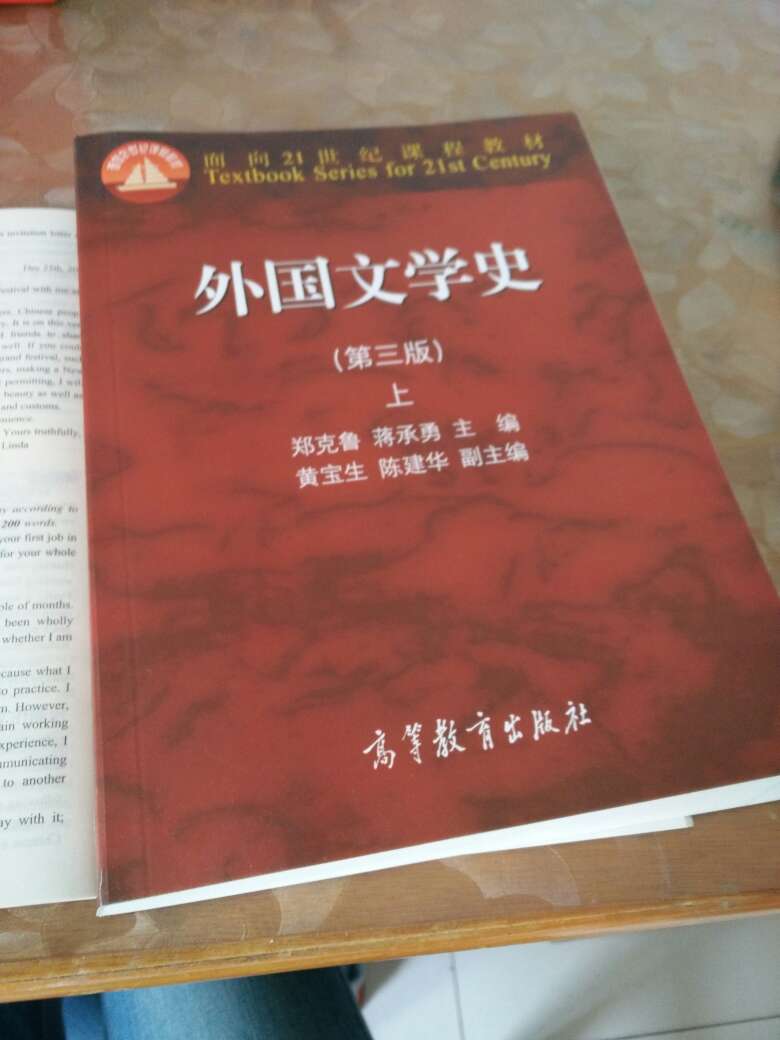《中国文学史》郑克鲁版书的章节条目清晰，对作家作品的分析也很有条理，排版看起来很舒服~考研必备呀！感谢快递小哥，书送过来毫无损伤~大赞！！！！