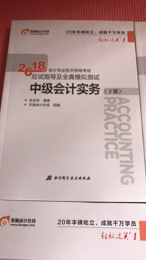 又到一年一度的中级考試备考季，希望东奥习題书能助我一臂之力，单买和组合价钱沒差多少，书本印刷和包装很好，考慮到时间选择单买2科，送货又快又好！