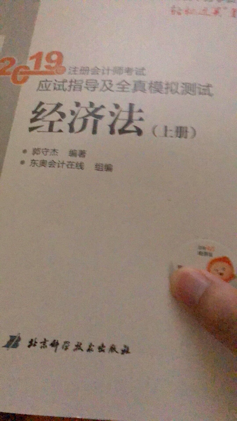 很实用的参考书，要点清晰，逻辑通俗易懂，自己一看就明白了，希望努力一下，为以后得人生规划好路线！