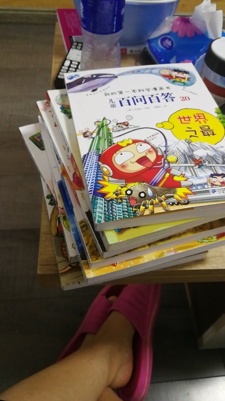 之前买了1-10册的书，孩子一直都很迷这个系列的书，漫画形式，孩子看着有趣还能学到知识。上午买的下午送到。非常给力。