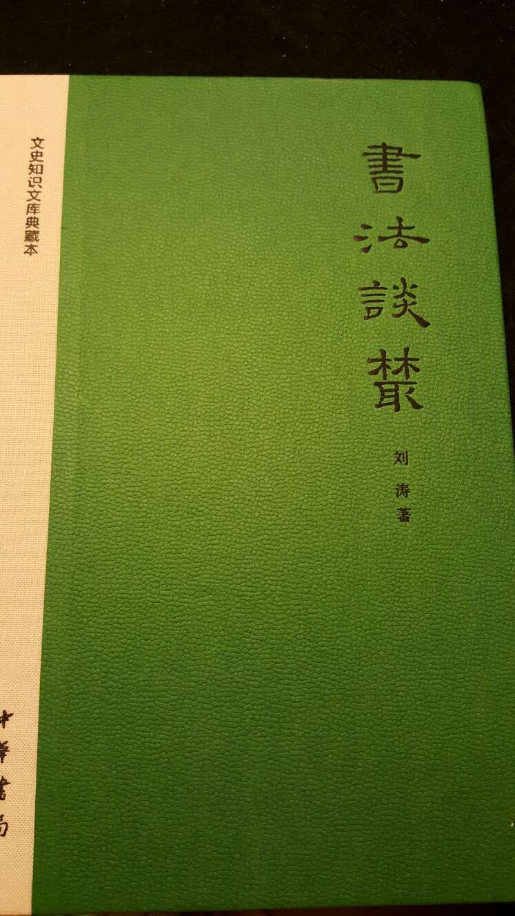 装帧精美，内容丰富，中华书局的书，基本不会令人失望。