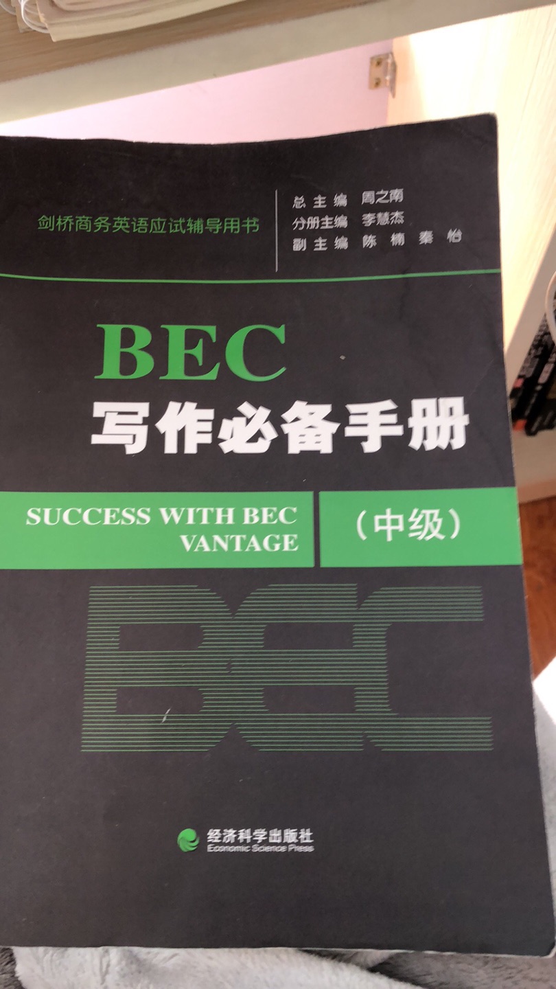 这本书特别特别棒，给了很多素材以及写作方法，非常有用，感谢！考试加油！