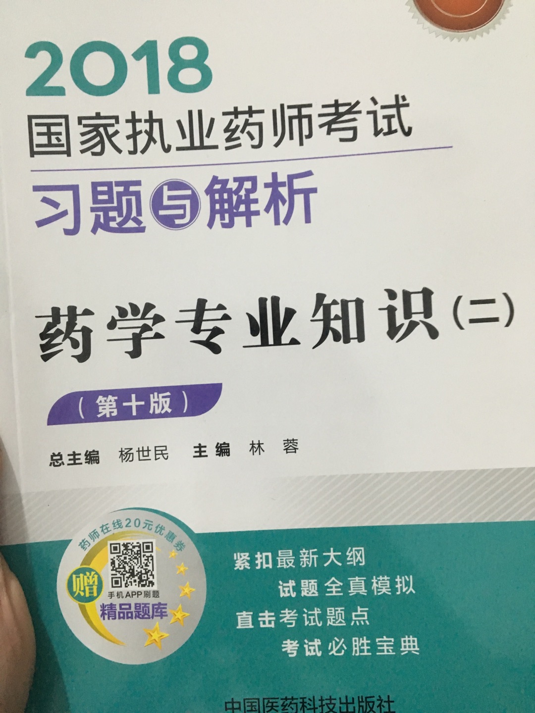 服务态度很好，物流非常快。本书是执业药师考试的必备参考书目，是一本不可多得的习题集，题目选择精良，推荐给大家