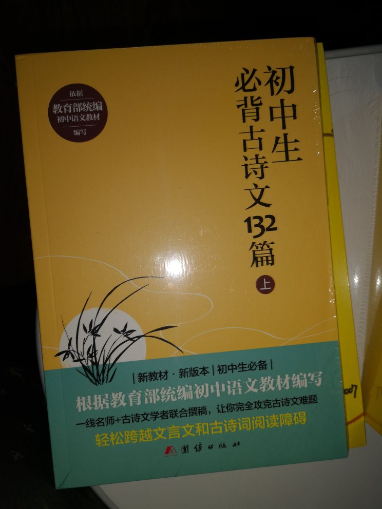 新改版后的必背古诗文全集，照背即可！