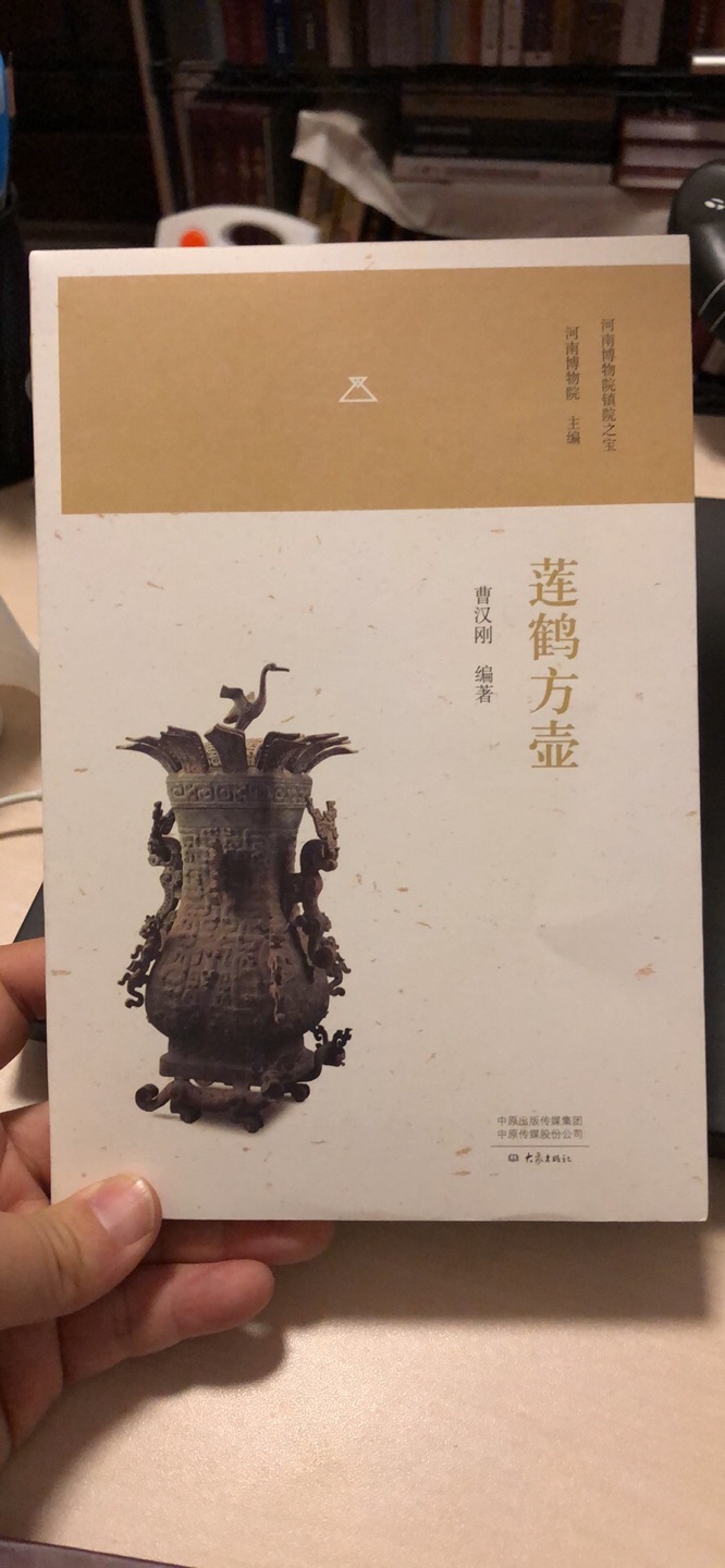 不算厚的一本书，主要围绕莲鹤方壶一件器物，写的比较全年，也有一定深度，值得推荐！