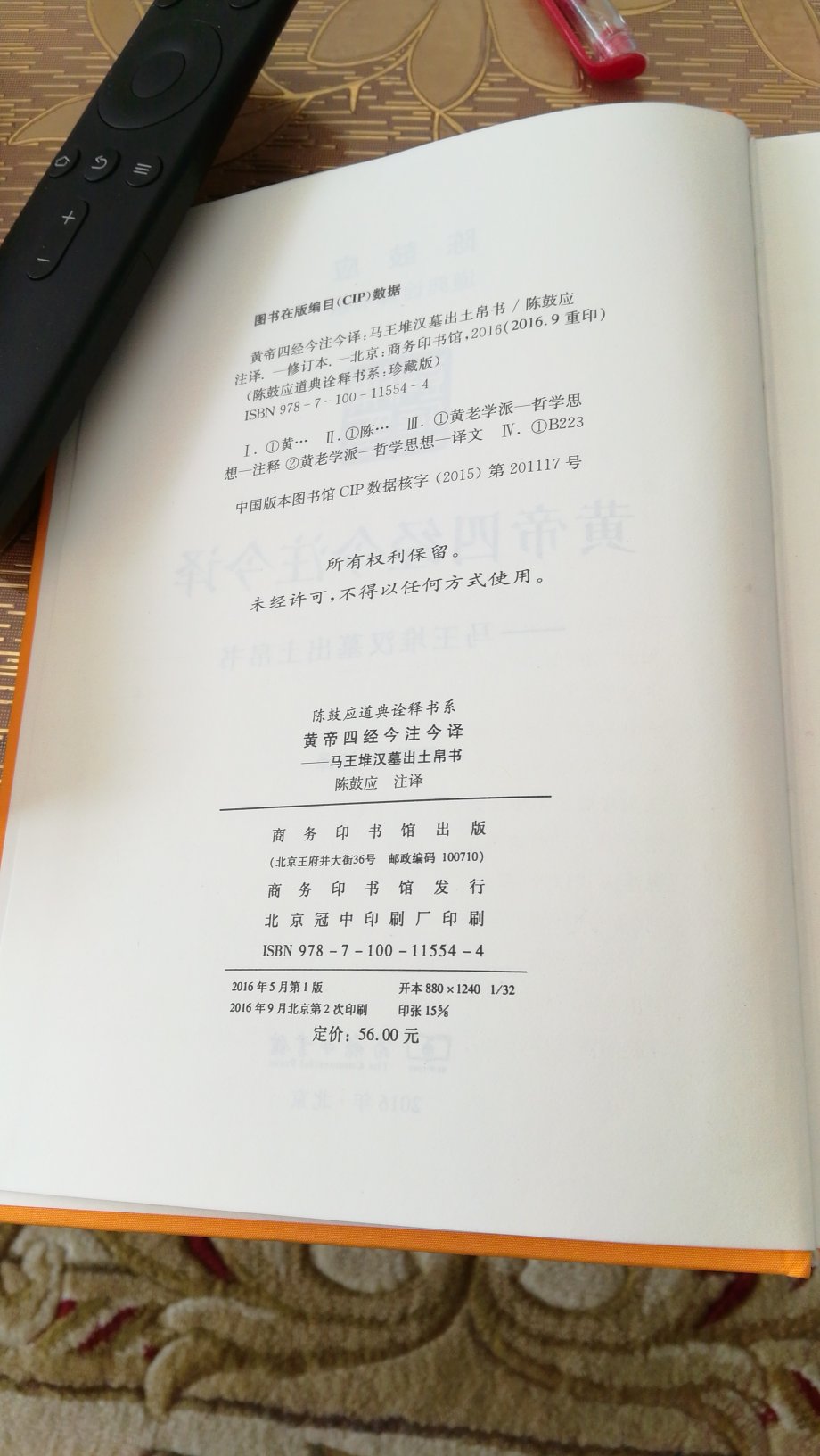 《黄帝四经今注今译》商务印书馆2016年版，陈鼓应注译。和中华书局版内容一样。