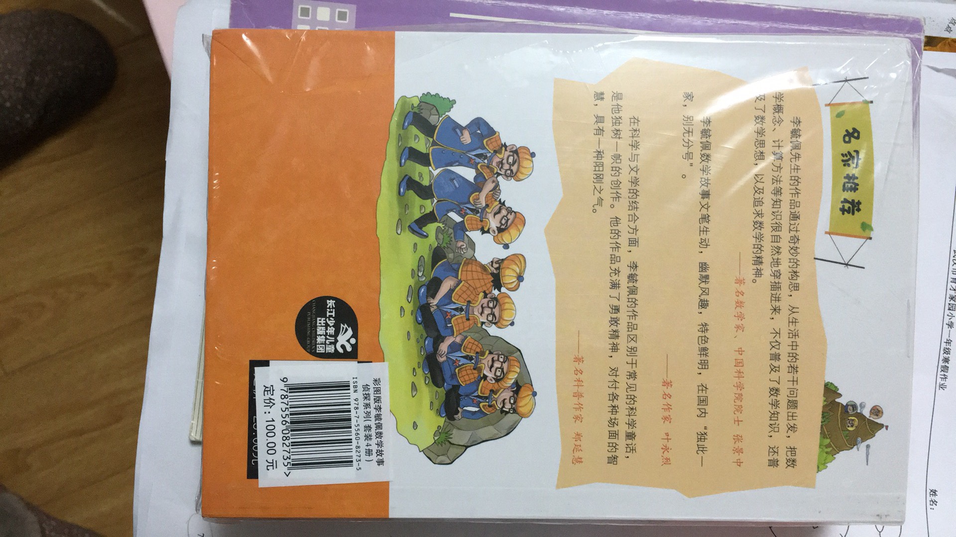 这个书不错，值得给小朋友来看，对培养数学兴趣很有帮助的哦！