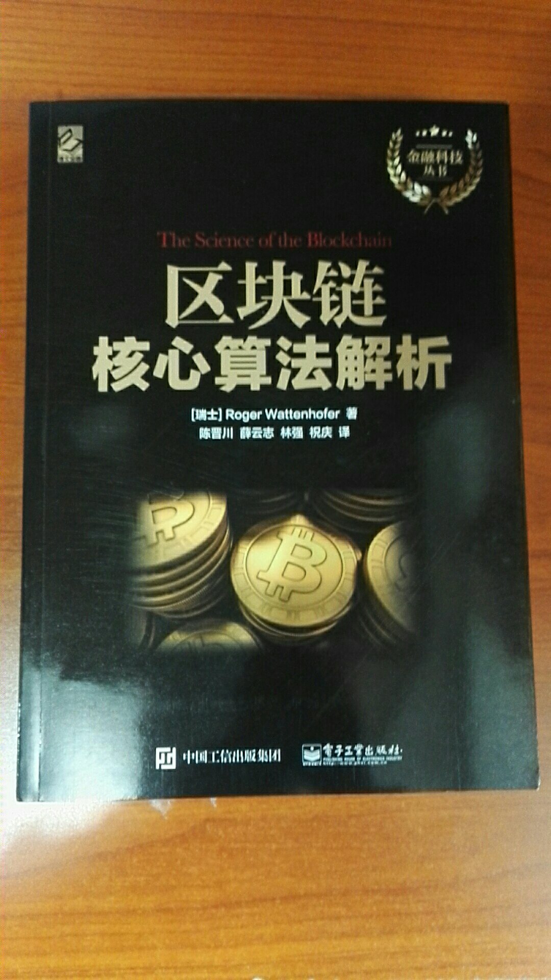 我对于金融科技和区块链非常感兴趣，这本书满足了我的求知欲。这本书写得还不错，美中不足的是只有100多页，内容不够详细。