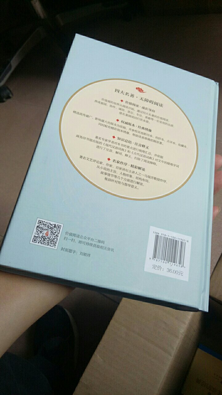 中国的四大名著，三国演义非常值得购买的一本书，增加小孩的课外知识。小孩子读五年级了，考试中都有里面的内容。购买的减满活动非常的实惠。