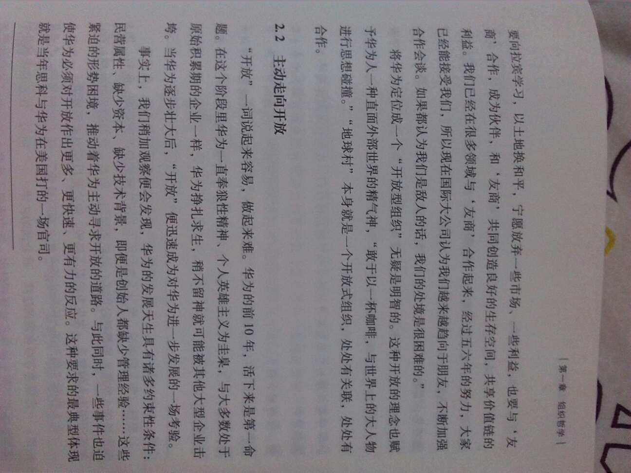 基本就是大话套话+某些大标题，写地模糊苍白无内容。怪不得书名就告诉你看了也学不会！这就是中国培训师出书的整体特点