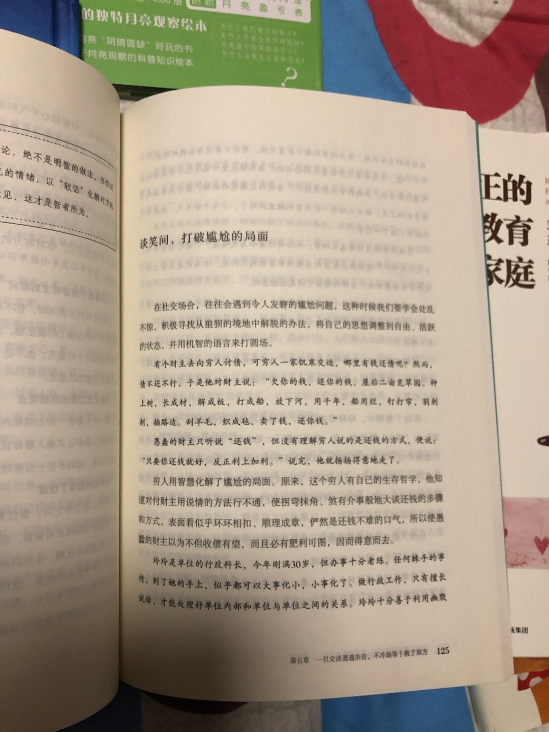 就是因为不会说话，不太会与人沟通，才买了这本书。拍了目录给你们看，纸质一般内容还没有仔细看。