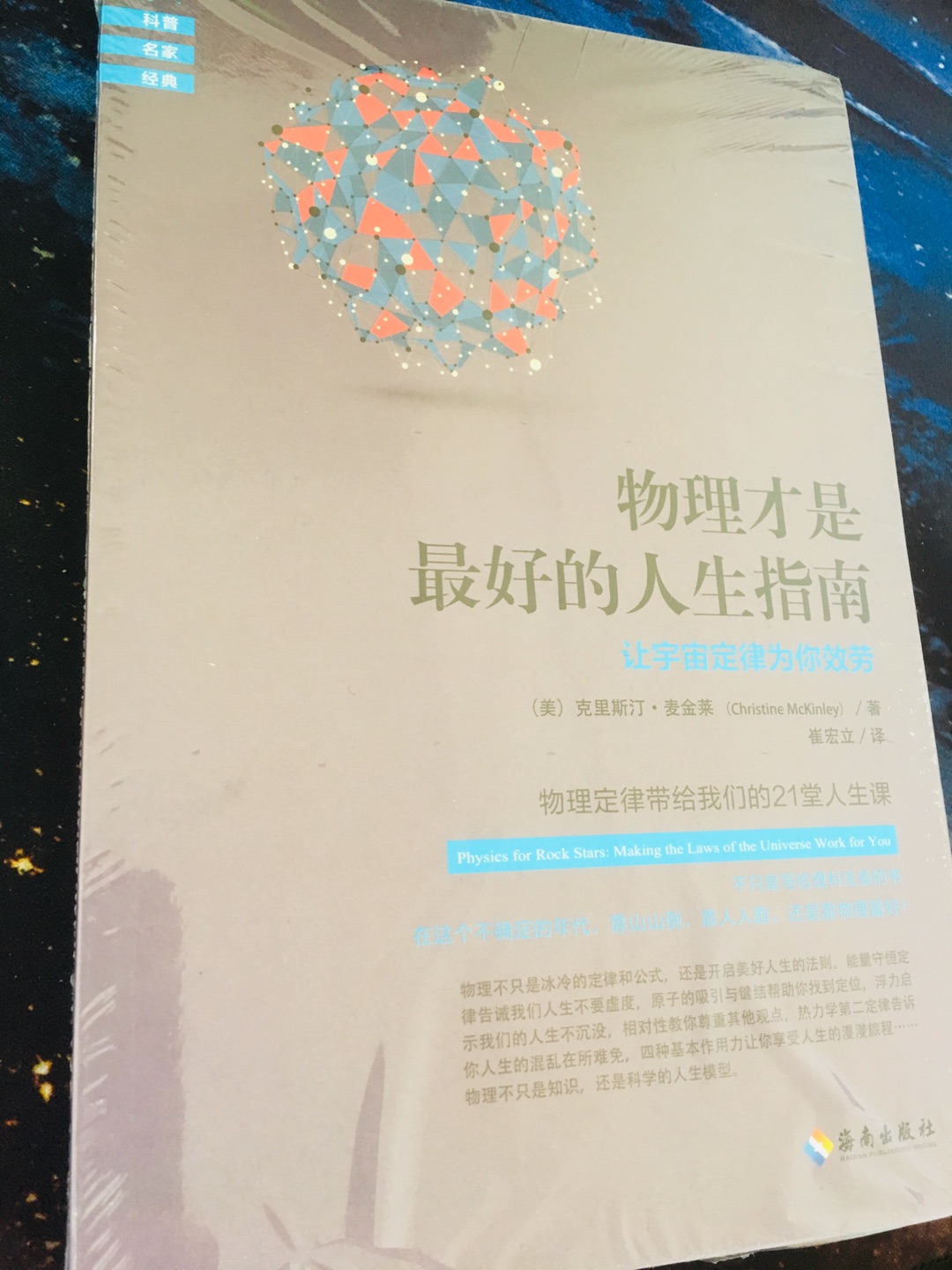 物理才是最好的人生指南