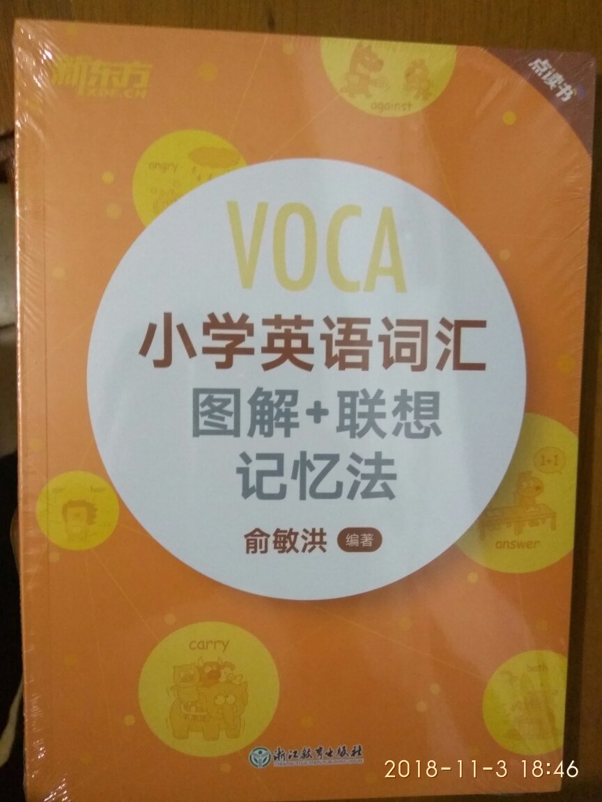 书很好，对小朋友学习英语有帮助。谢谢！
