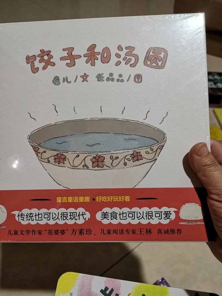 光看书名我称作中式点心，小班孩子应该能看懂，简单明了食物，冬至过年元宵端午不可少。喜欢传统绘本，介绍民俗。