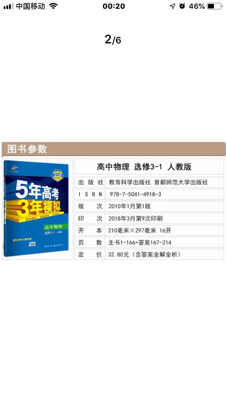 高中生参加高考必备补充课本，内容非常适合应届生学习运用。