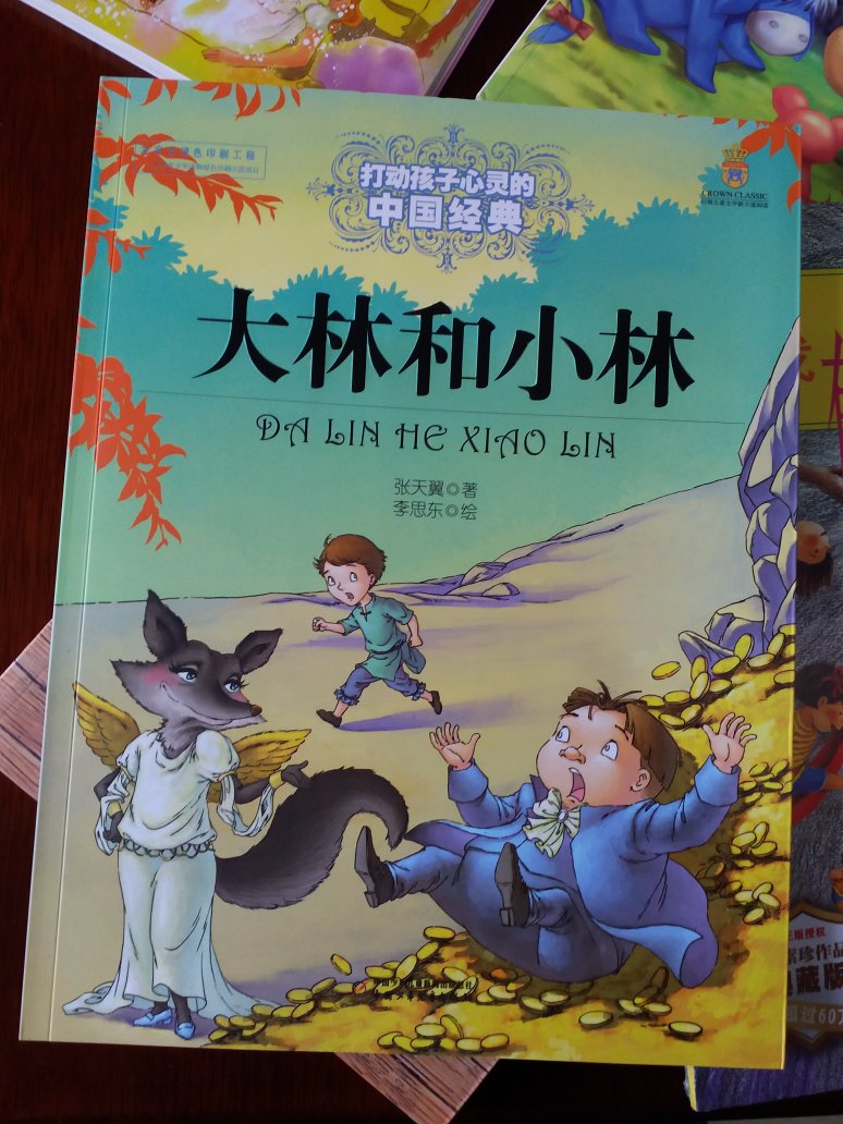 看朱自强先生的书里称赞后买的，给孩子最好的童年。