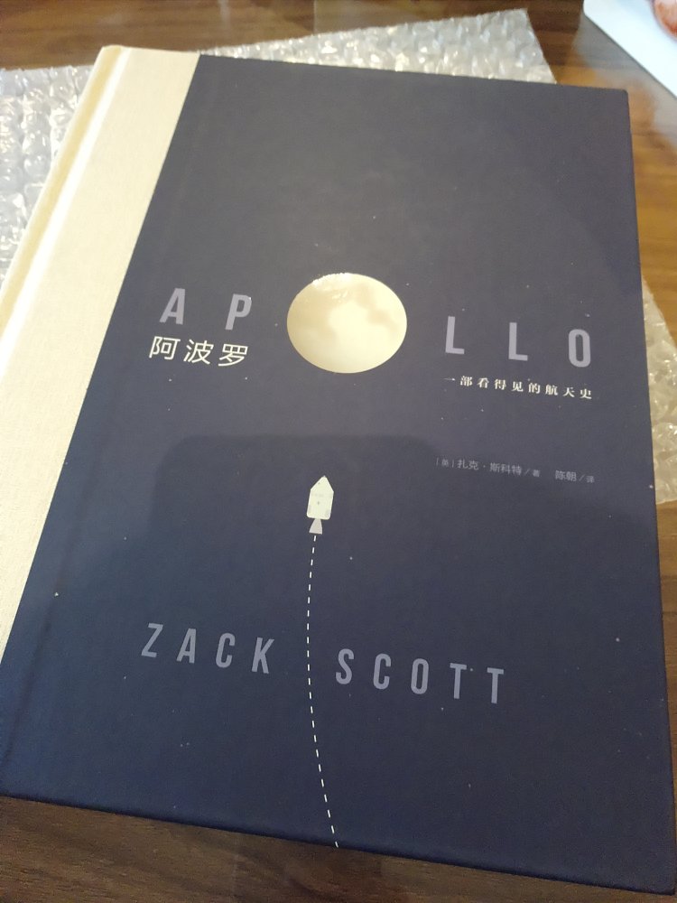 非常好的一本关于阿波罗任务的资料书，还附送纸模型。但是书中有一处错误，应该是240亿美元掉了个亿字。