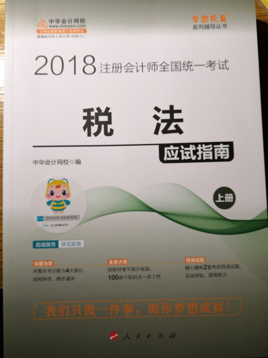 税法应试指南，备考2019