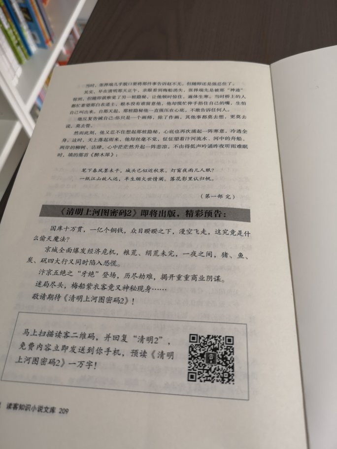 之前看过达芬奇密码，可以对比一下看看清明上河图密码，明显感觉厚重了好多好多，哈哈，没办法，上面画的人太多了