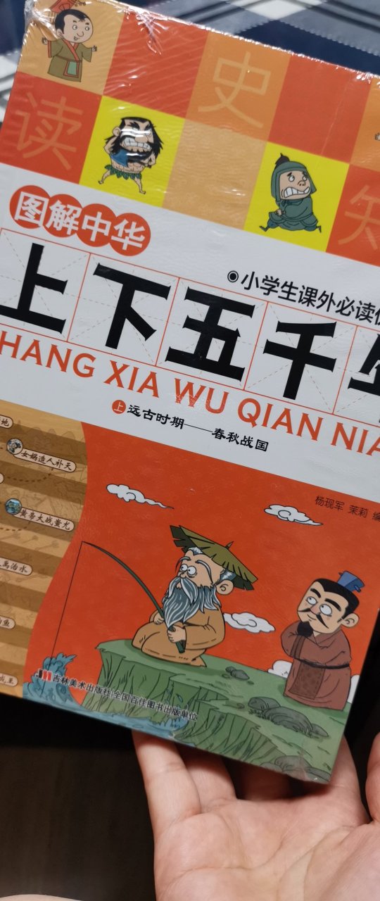 让孩子了解中国的历史，先从这套书看起吧，活动太给力