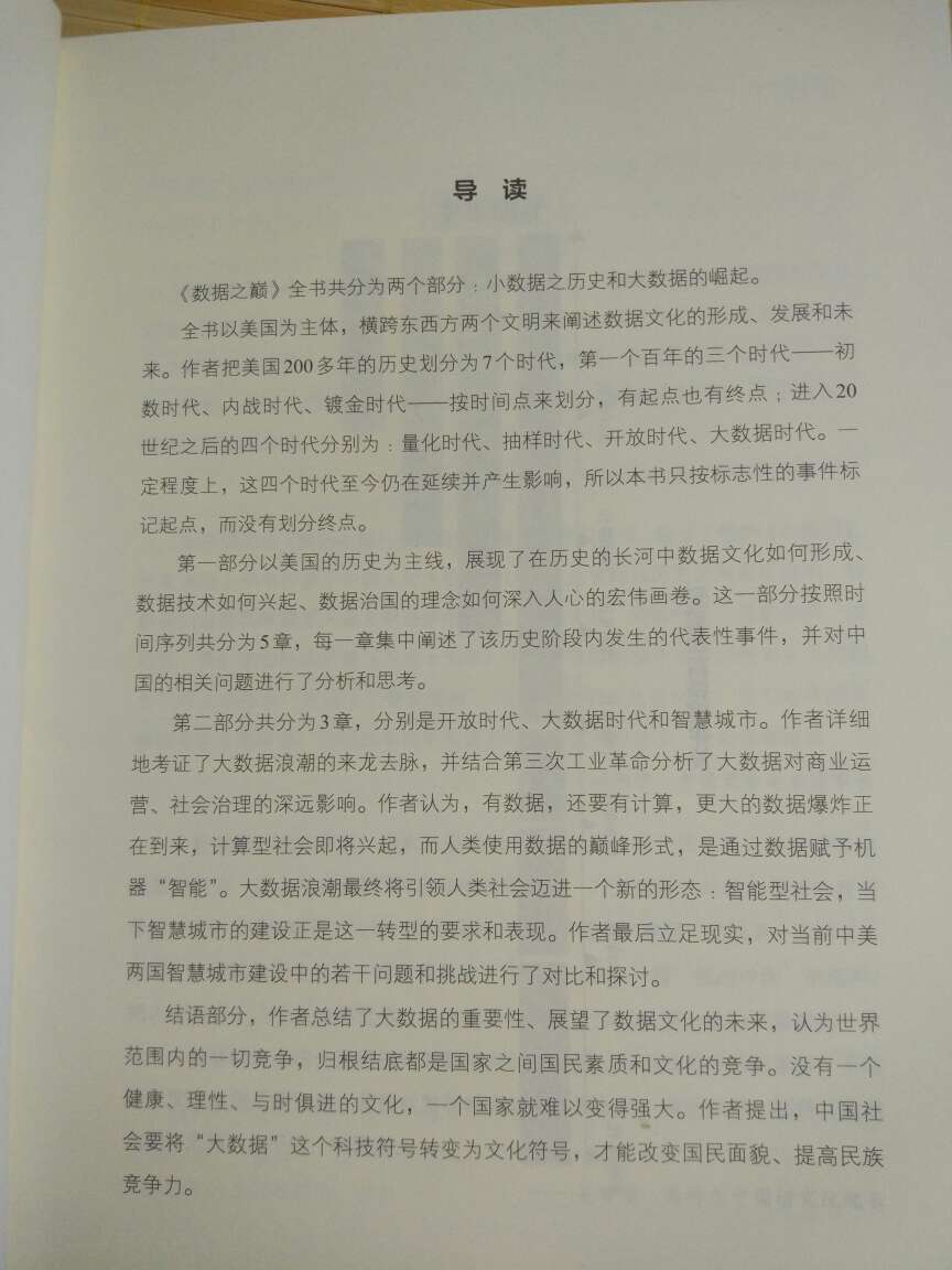 涂子沛先生是中国大数据的启蒙者！
